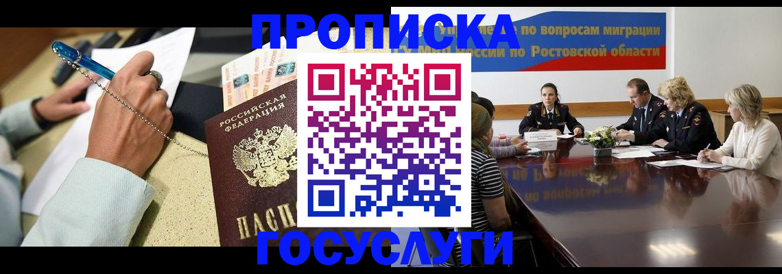 прописка в Сердобске