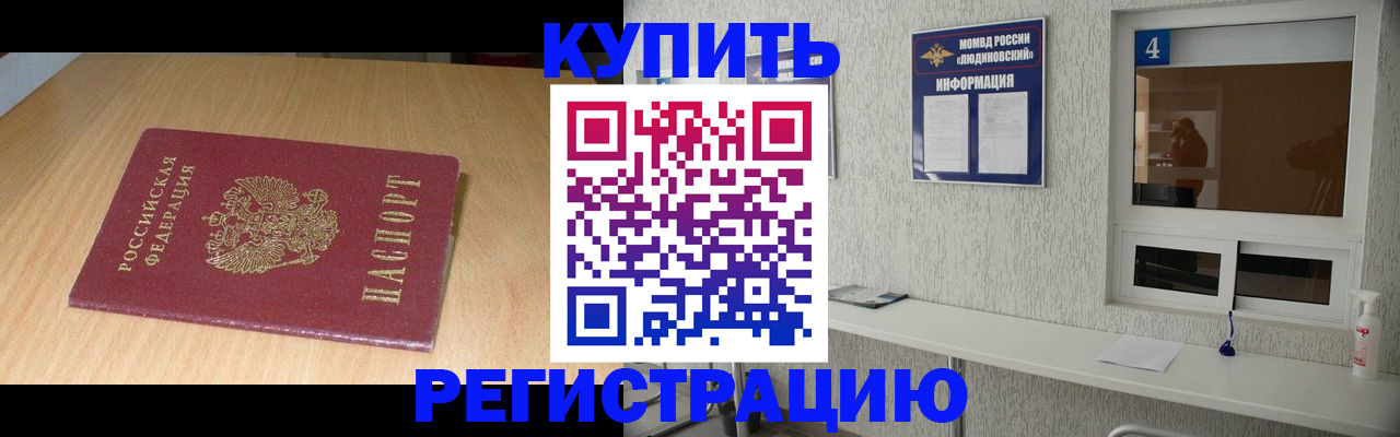 прописка для работы в Сердобске